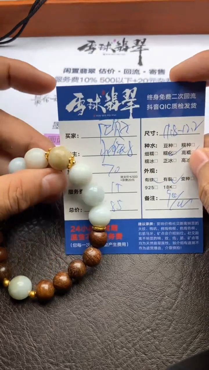 【闪购商品】翡翠手串未镶嵌01112301353