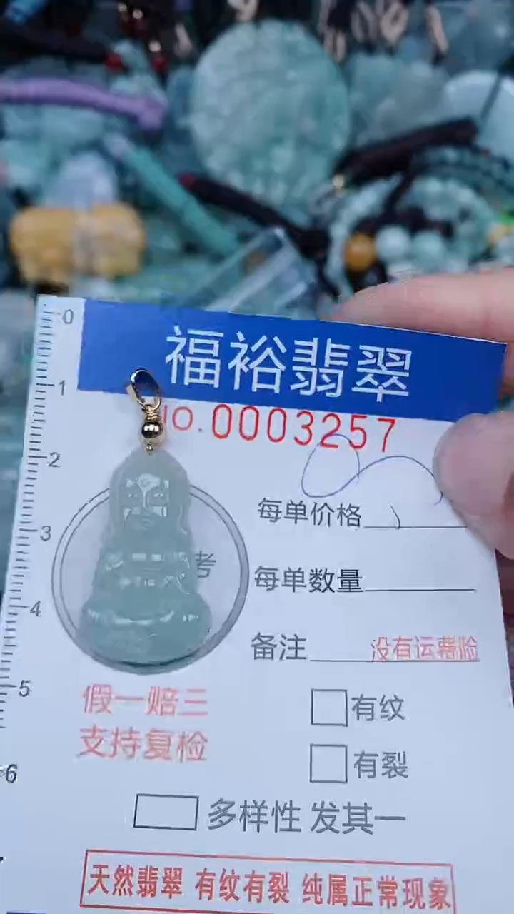 【闪购商品】翡翠颈饰未镶嵌...0003257