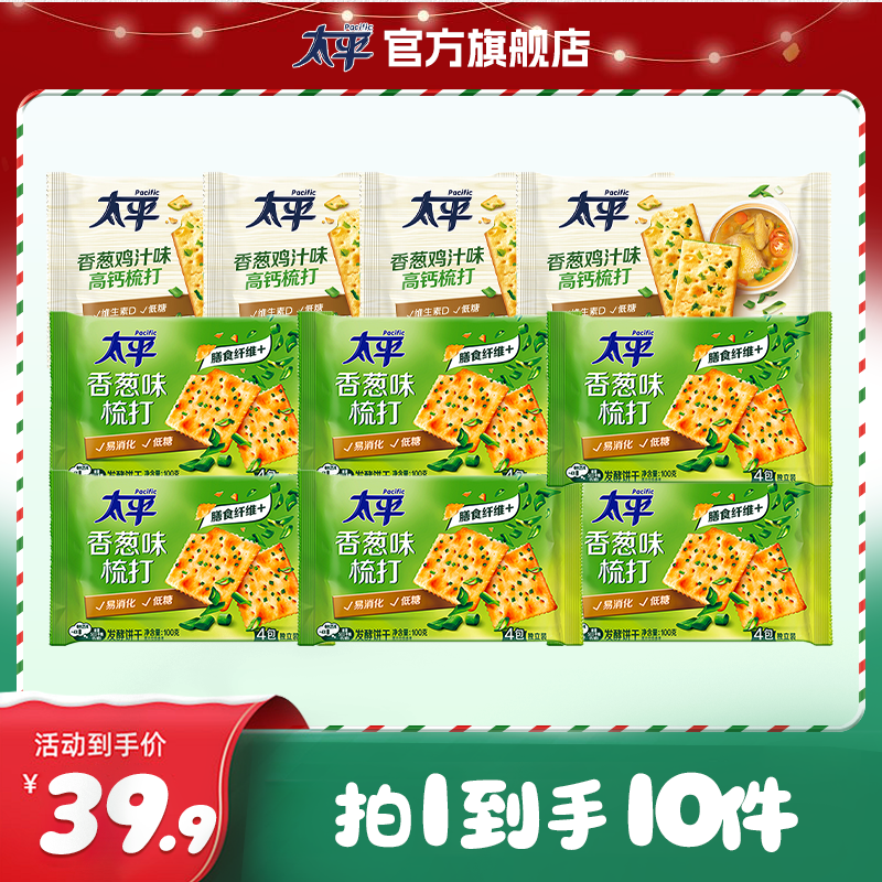 Pacific太平梳打饼干高钙梳打香葱鸡汁低糖健康酥脆拍1发10-zb