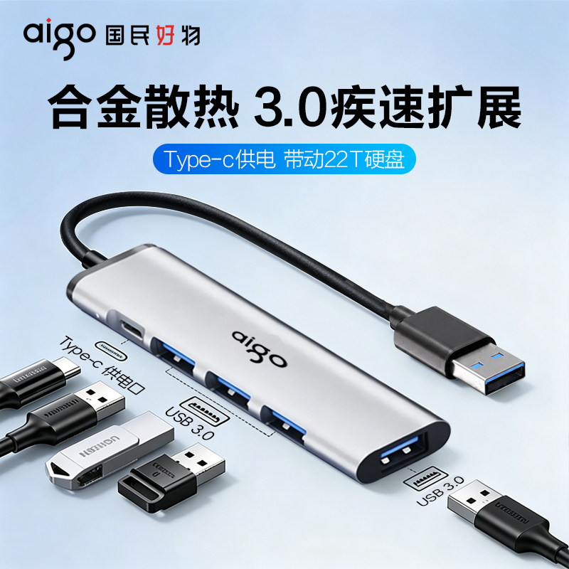 爱国者usb拓展坞多接口带供电HUB台式集分线器扩展器转接器转网口