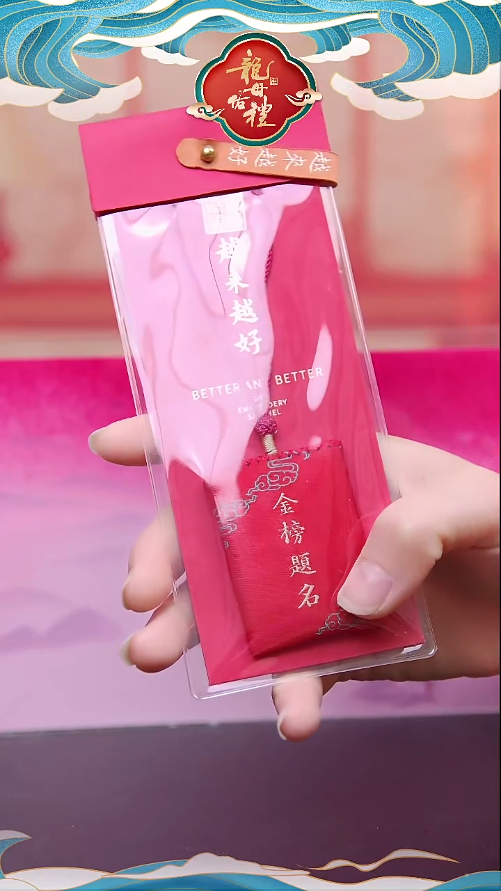 龙母吉物传统御守香包-金榜