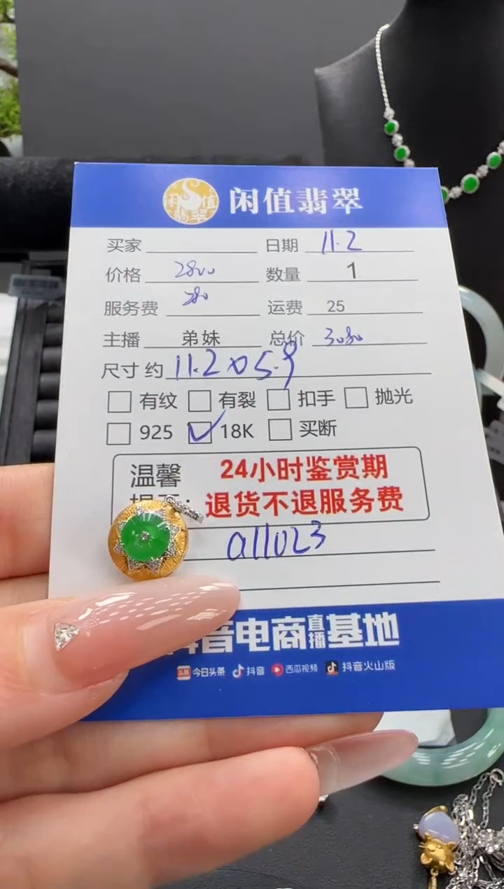 吊坠(不含链)18K金镶嵌翡翠绿*翡翠吊坠
