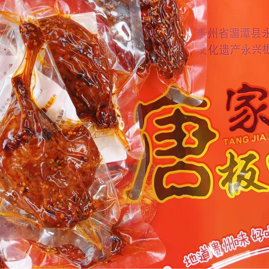 唐家土板鸭贵州特产卤味熟食湄潭永兴特产酱板香辣鸭腿