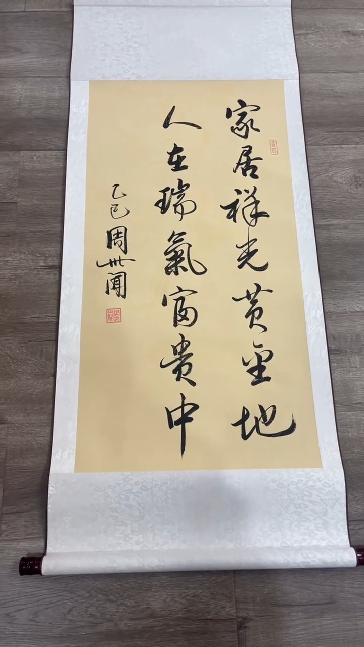 【闪购商品】书法家居祥光 古洒 周