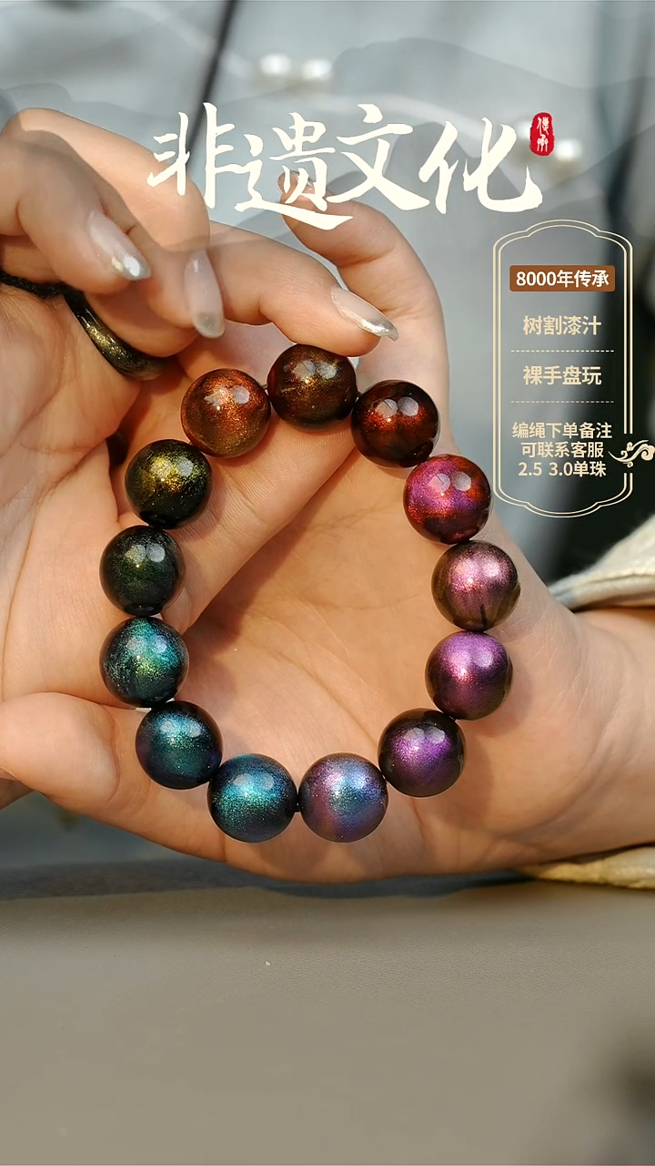 【闪购商品】大漆星辰多宝1.5手串 非遗大漆珠