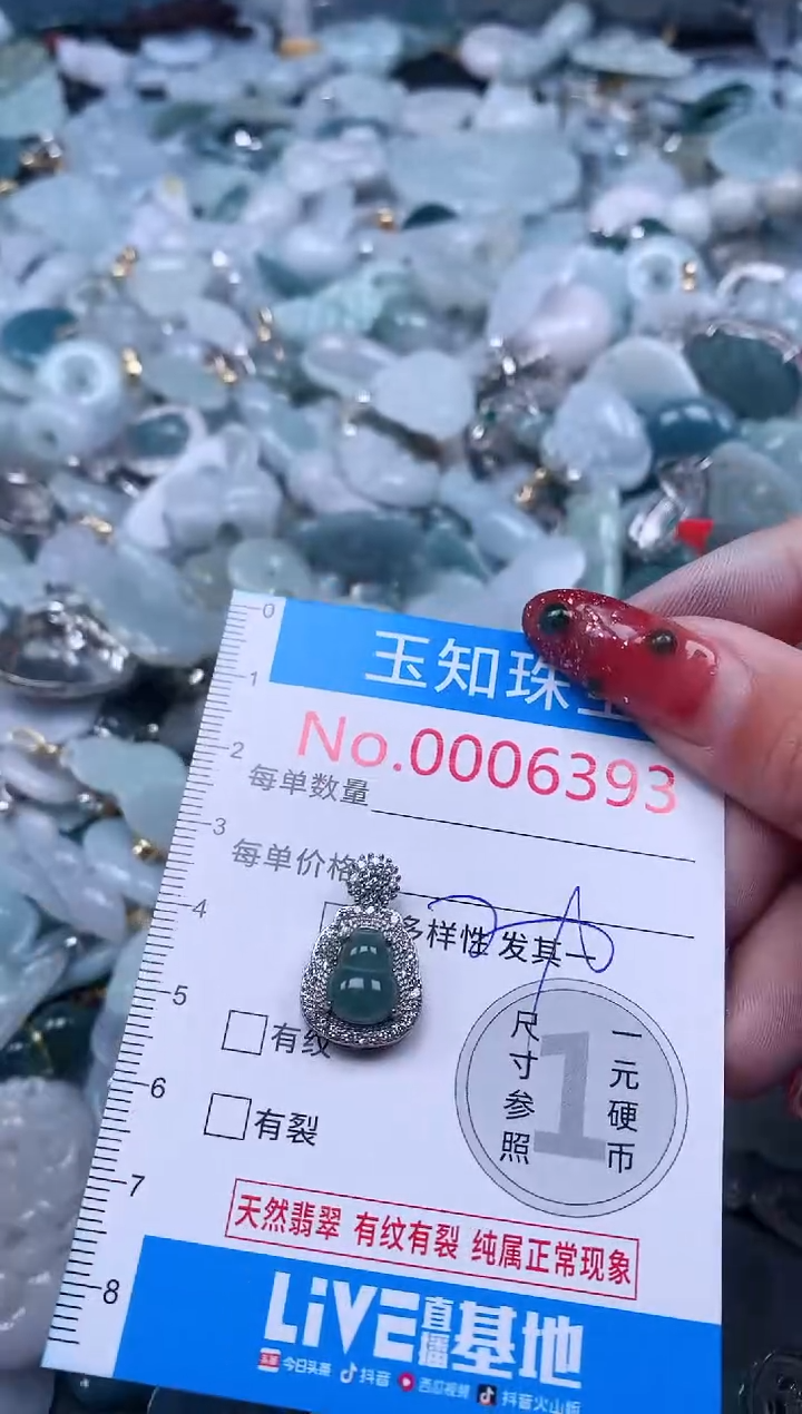 【闪购商品】翡翠吊坠(不含链)未镶嵌6393