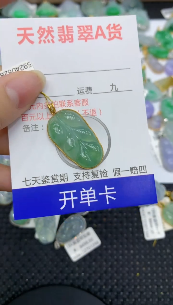 【闪购商品】翡翠颈饰18K金镶嵌8888888888
