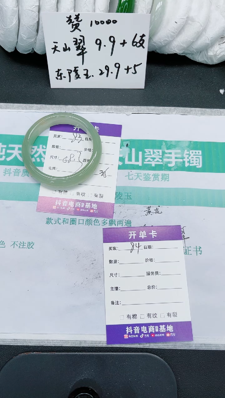 石英质玉手镯未镶嵌83/58