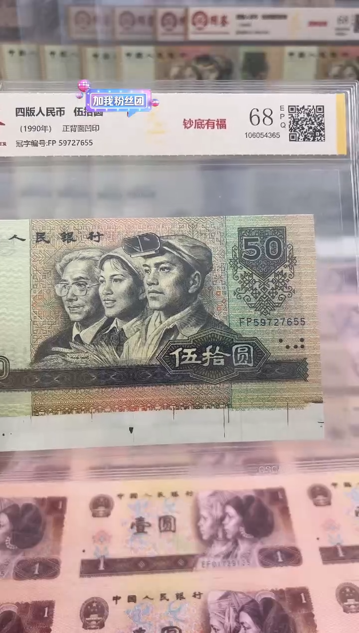 【闪购商品】纸9050单张钞底有福尾号7655
