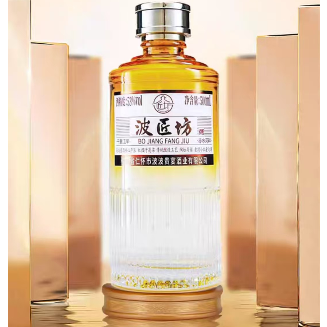 波波匠波波匠波匠坊53%Vol500ml