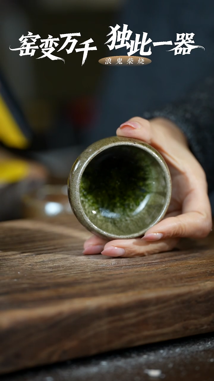 浪鬼柴烧、?白泥杯