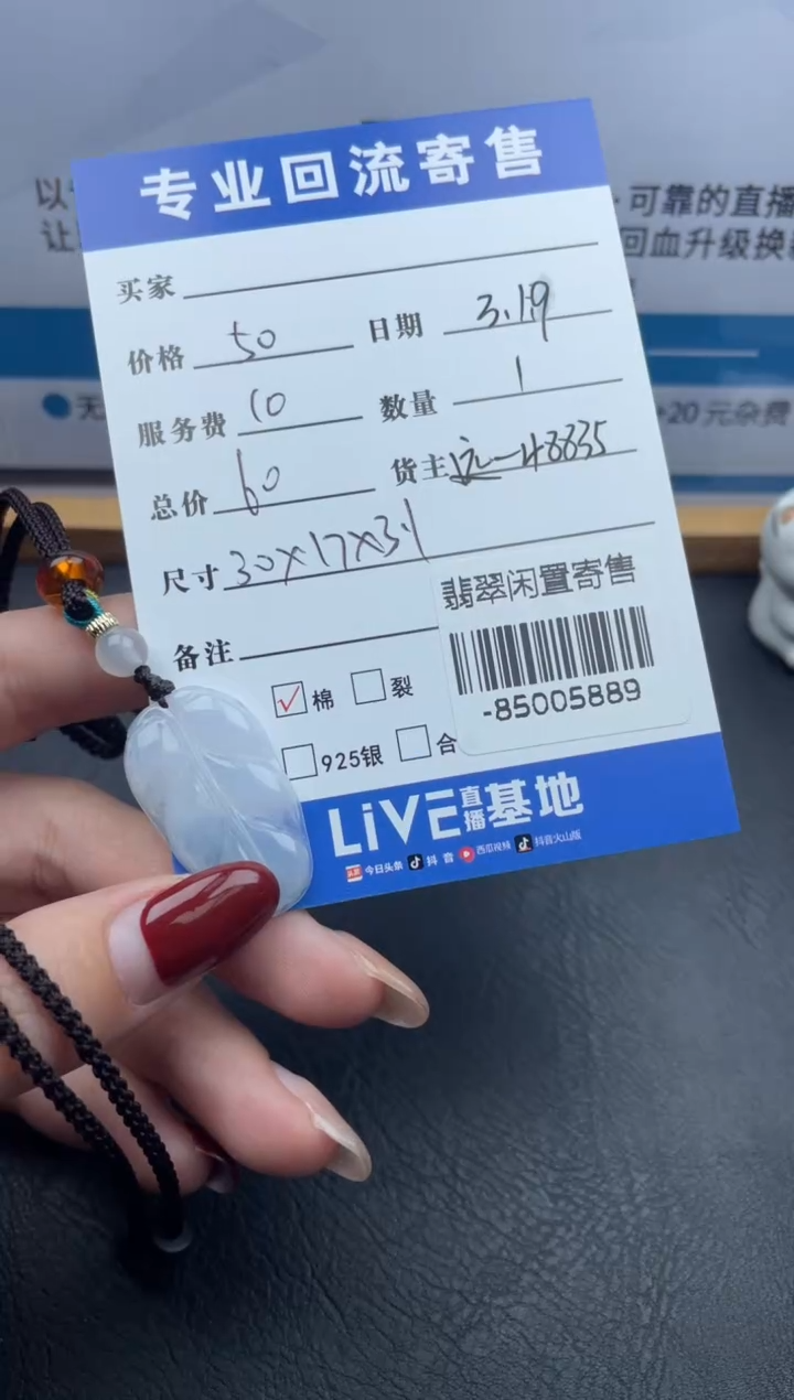 【闪购商品】翡翠裸石未镶嵌挂件多人-85005889
