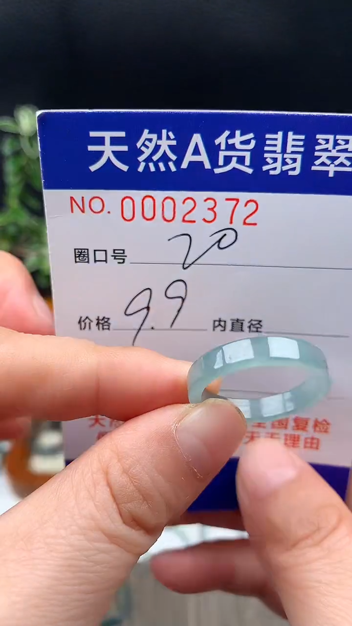 未镶嵌戒指翡翠20#