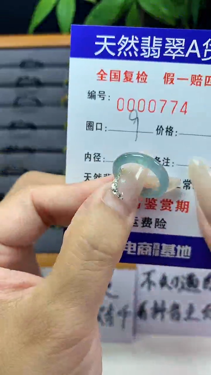【闪购商品】翡翠戒圈未镶嵌0774天然翡翠A货