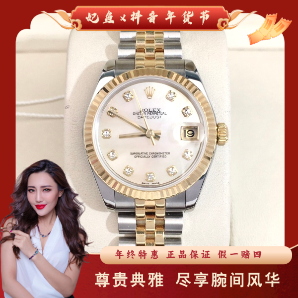 劳力士/自动机械/95新/表径31/S190250106001/250126MR0028