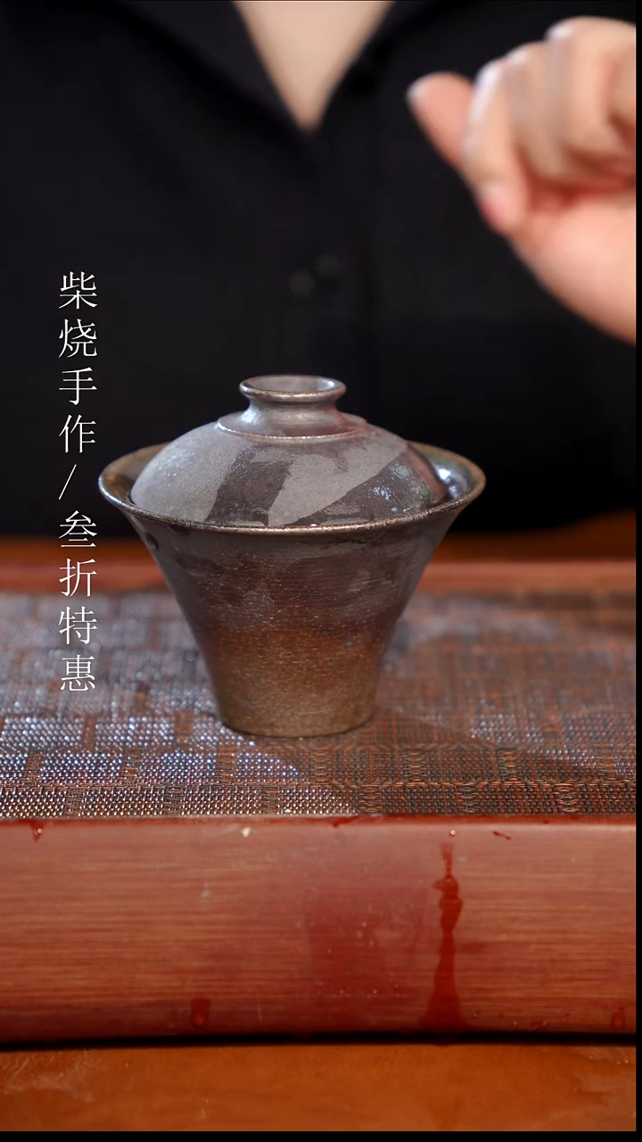 陶瓷奢瓷/瑞寅柴烧茶器（盖碗）1862