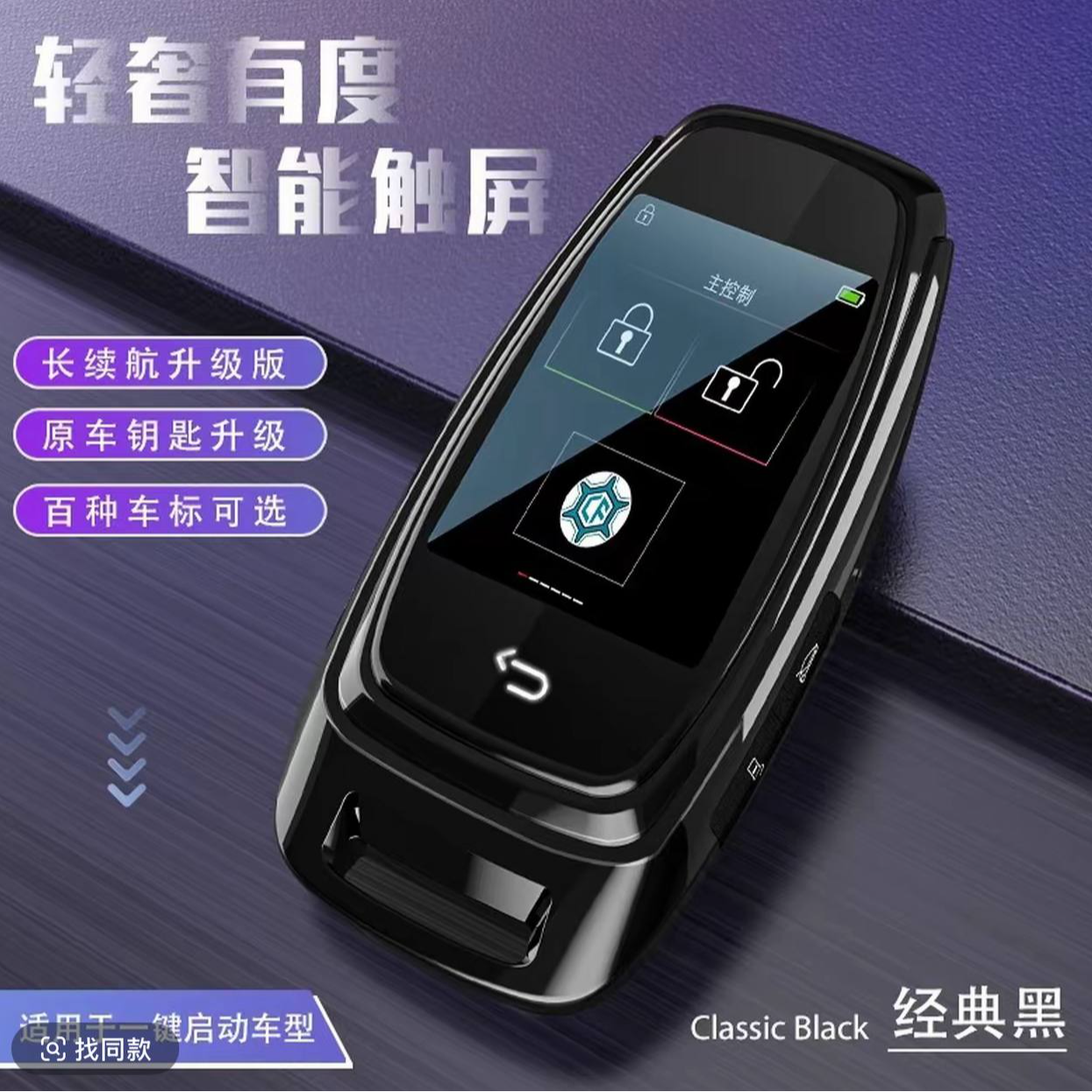 汽车智能液晶钥匙升级改装一键启动车型专用增加自动开锁自动锁车