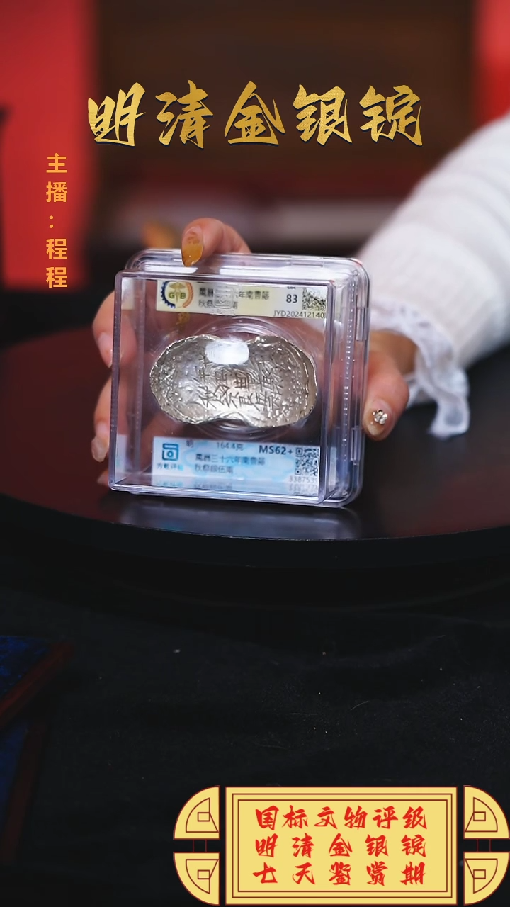 【闪购商品】银【C】国标文物评级萬曆重量164.4