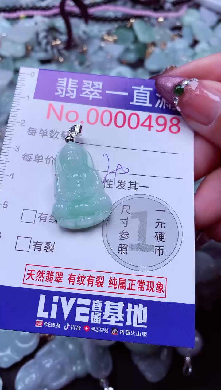 颈饰未镶嵌翡翠498