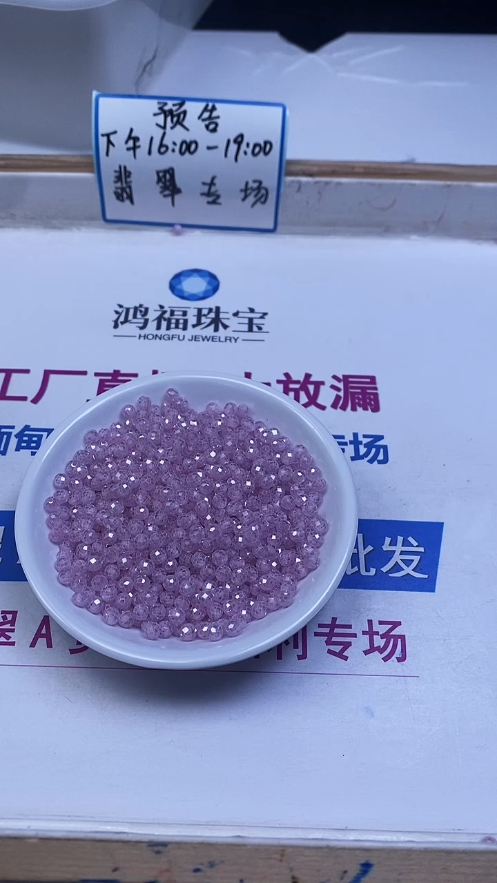 未镶嵌天然锆石散珠B2101 粉锆石切面4mm50个15元