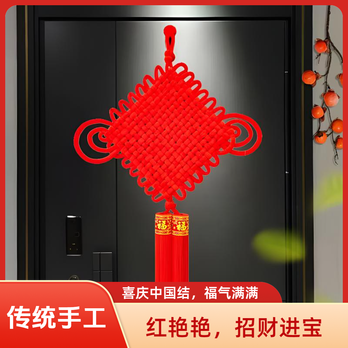 传统手工绒布中国结用于玄关客厅卧室入户门乔迁新居装饰春节挂件