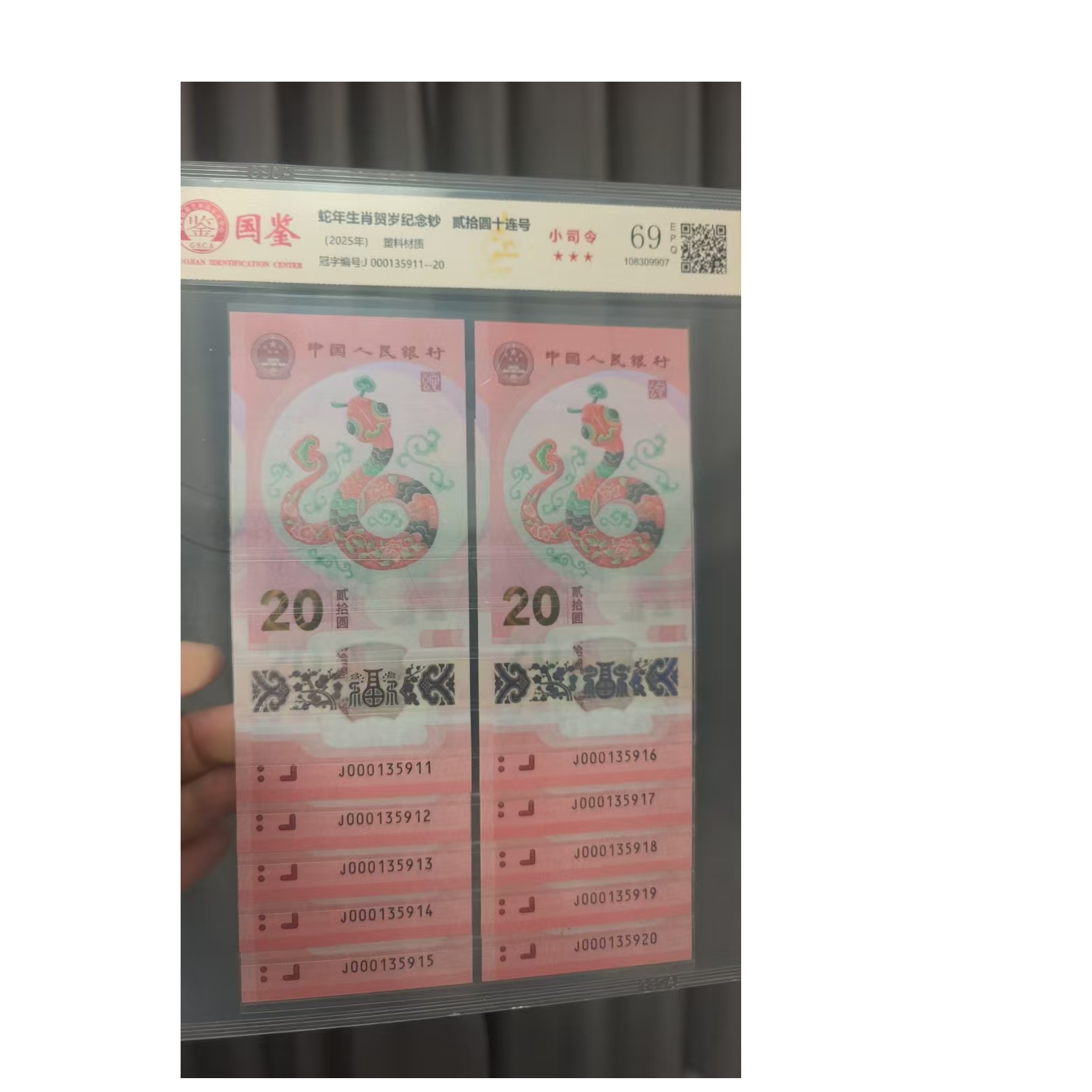 蛇钞 小司令 000135911  多样性发货 