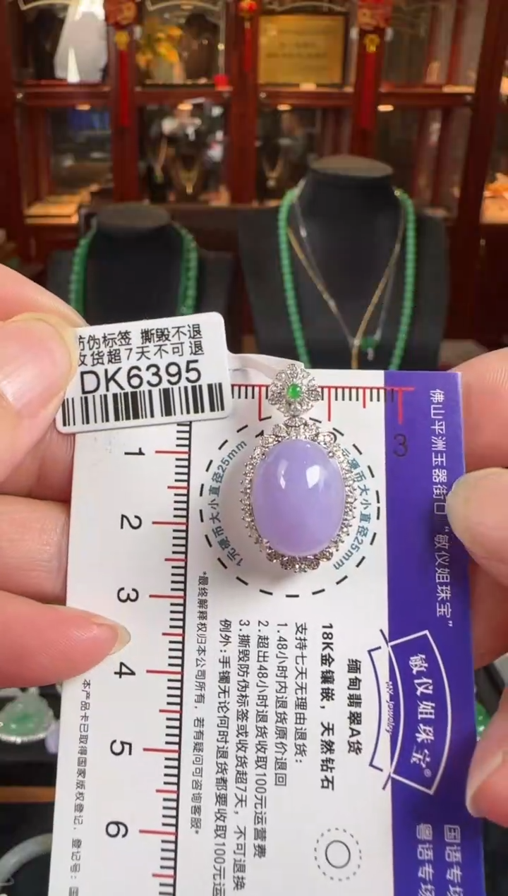 颈饰18K金镶嵌翡翠DK6395紫蛋面吊坠