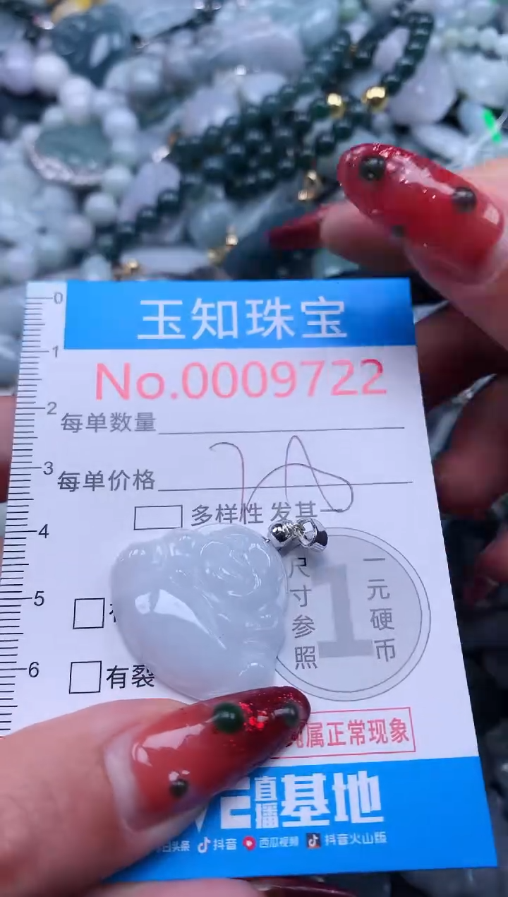 【闪购商品】翡翠吊坠(不含链)未镶嵌9722