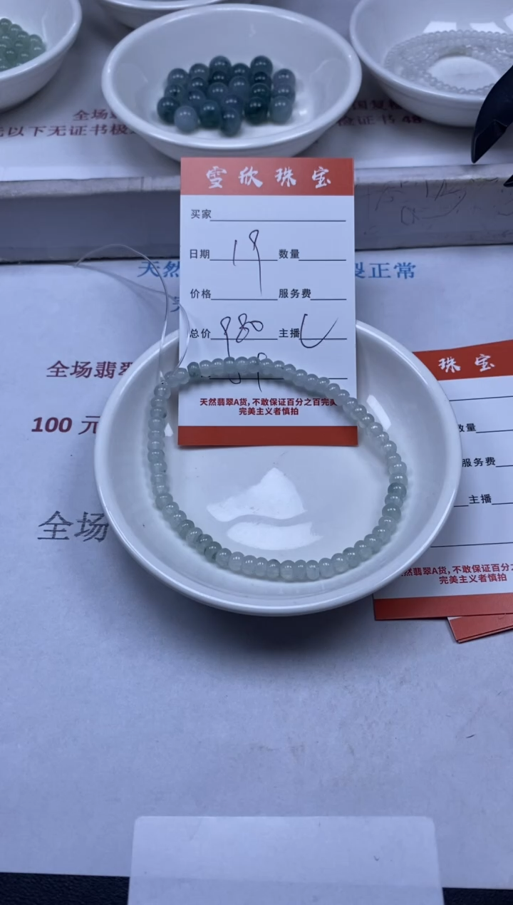 【闪购商品】翡翠颈饰未镶嵌雪欣散珠定制diy