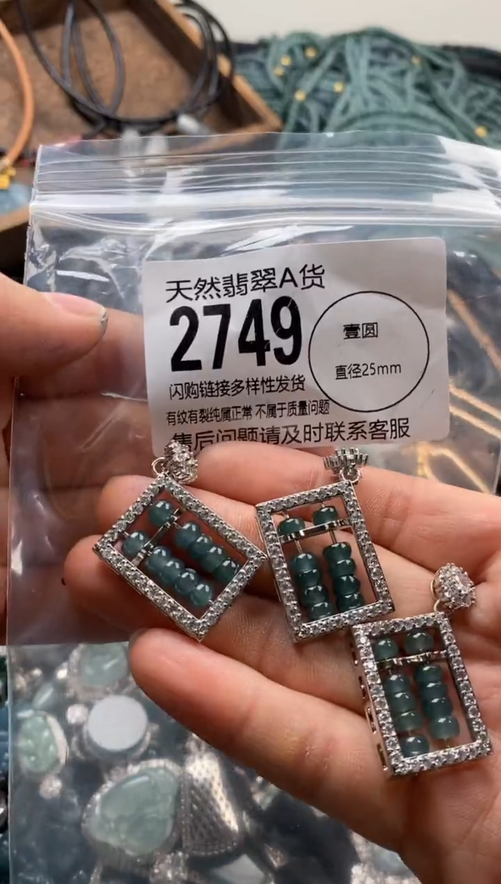 【闪购商品】翡翠颈饰未镶嵌多样性发其一2749