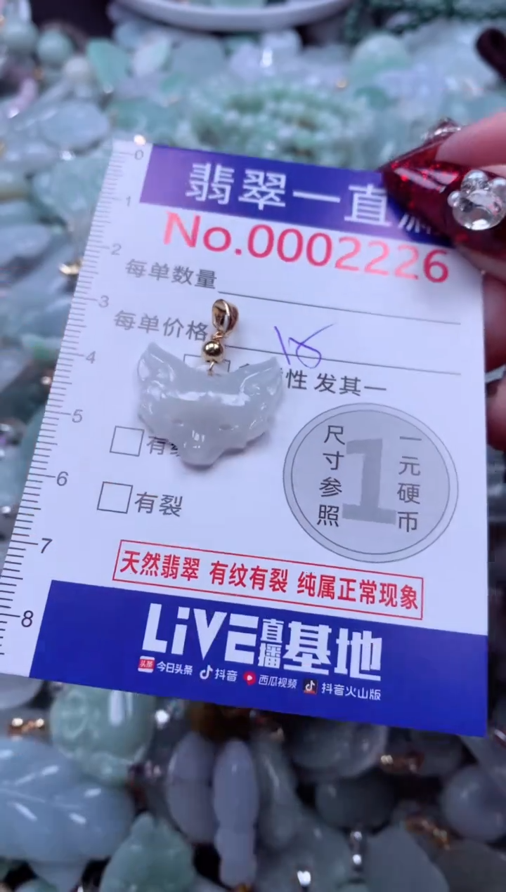 吊坠(不含链)未镶嵌翡翠2226
