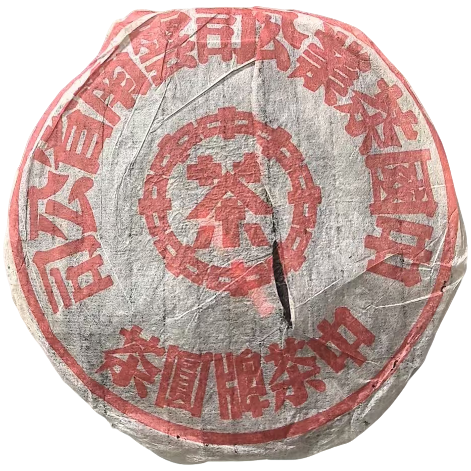 90年代 红丝带 普洱茶 铁饼（熟茶）-1