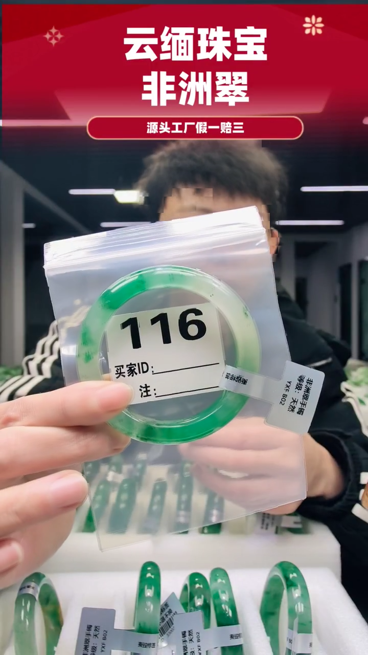 未镶嵌手镯石英质玉（非洲翠）58圈口116