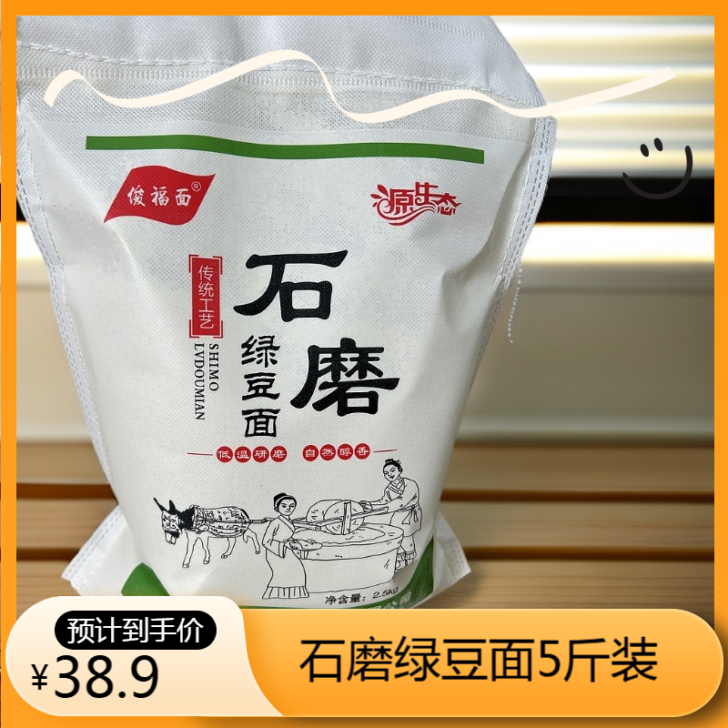 石磨带皮绿豆面绿豆面粉5斤装