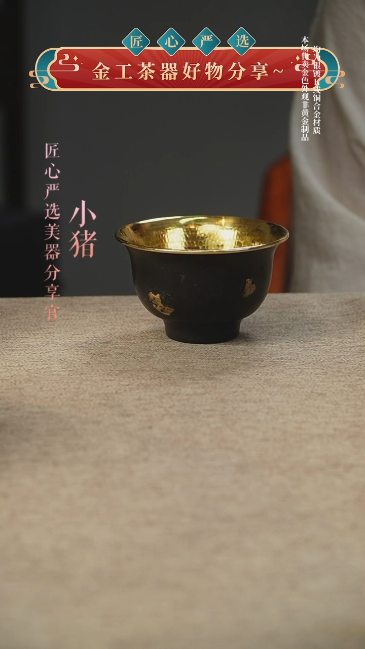 铁包金大号压手杯