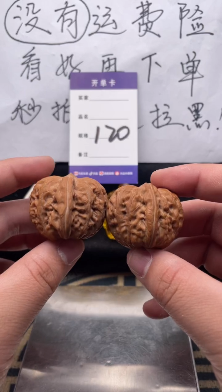 【闪购商品】文玩核桃把件120 元宝 39