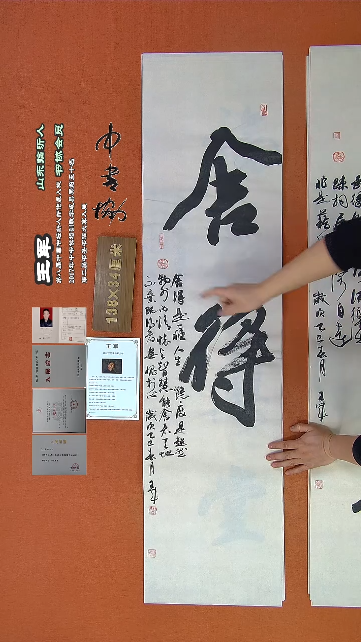 【闪购商品】书法576王军书法作品