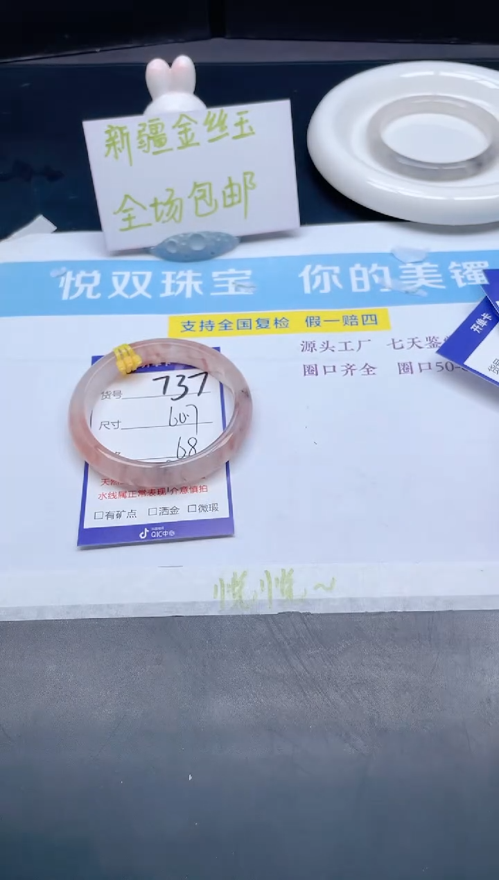 【闪购商品】石英质玉手镯未镶嵌737-60.7