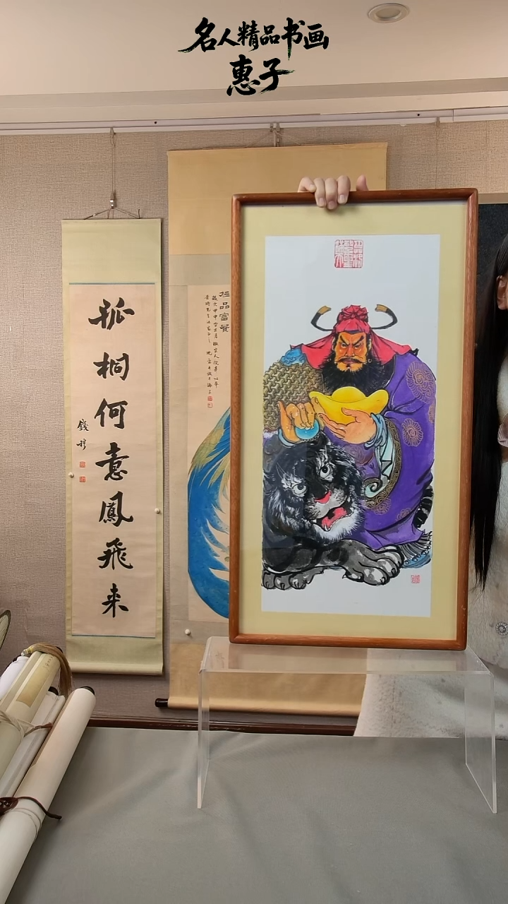 书法张周 武财神 写意人物画