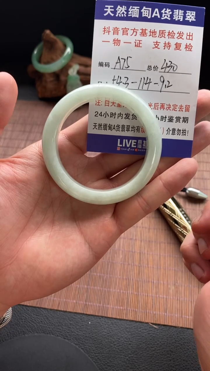未镶嵌手镯翡翠圈口54.3编号A75
