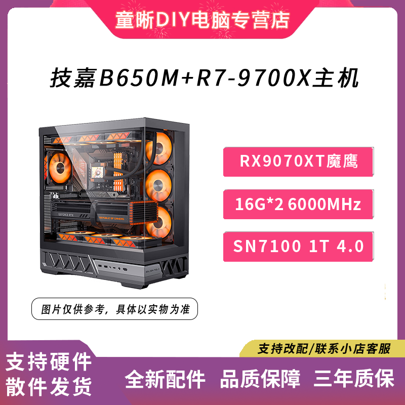 技嘉RX9070XT主机R7-9700X+B650M雕电竞游戏剪辑设计渲染台式电脑