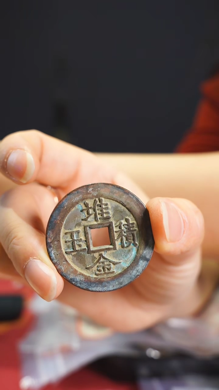 【闪购商品】金属老堆金积玉吉语花钱88-014