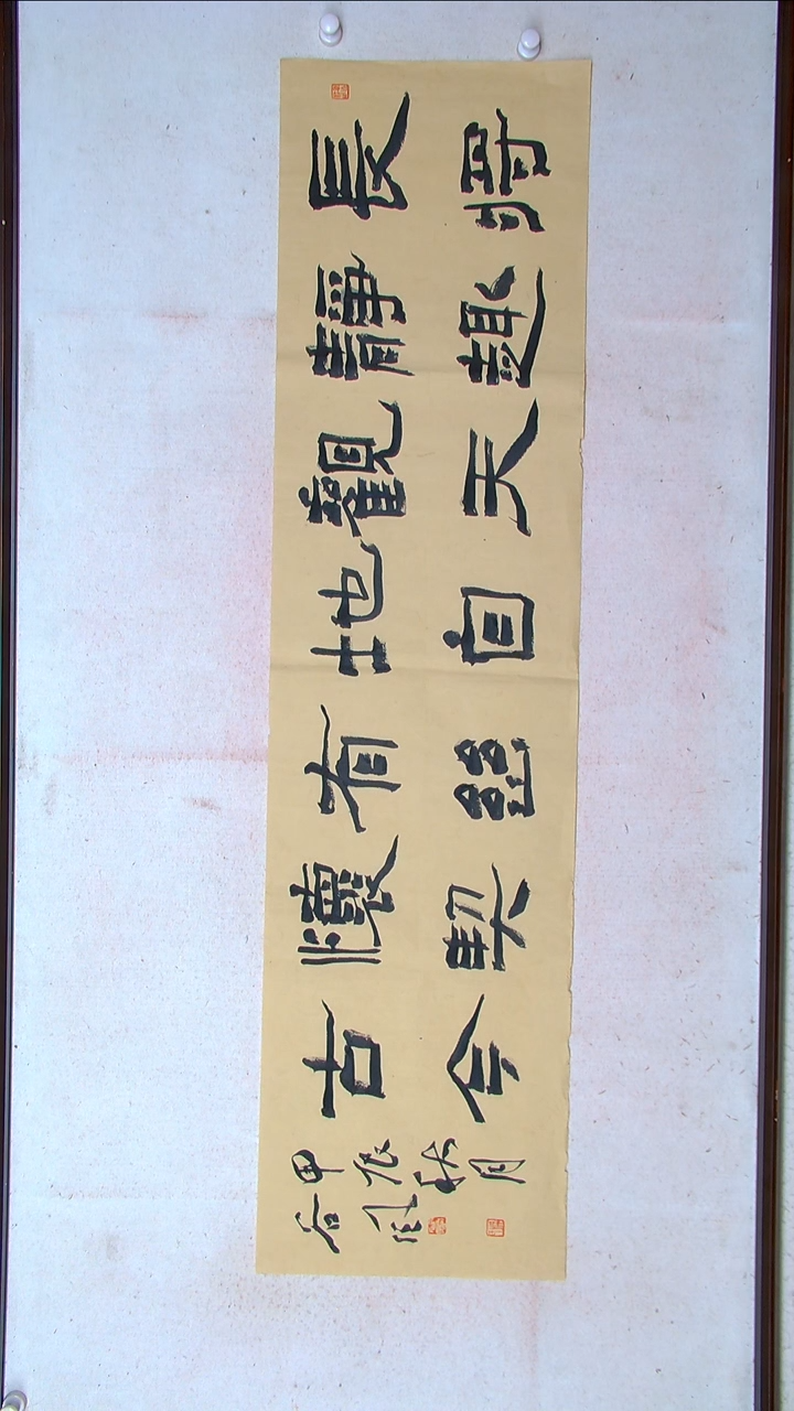 【闪购商品】书法洪国峰山东济宁138*34四平尺