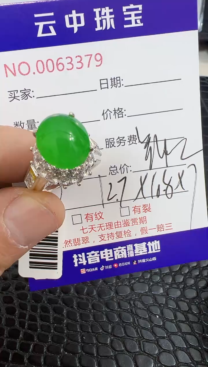 未镶嵌戒指翡翠3379