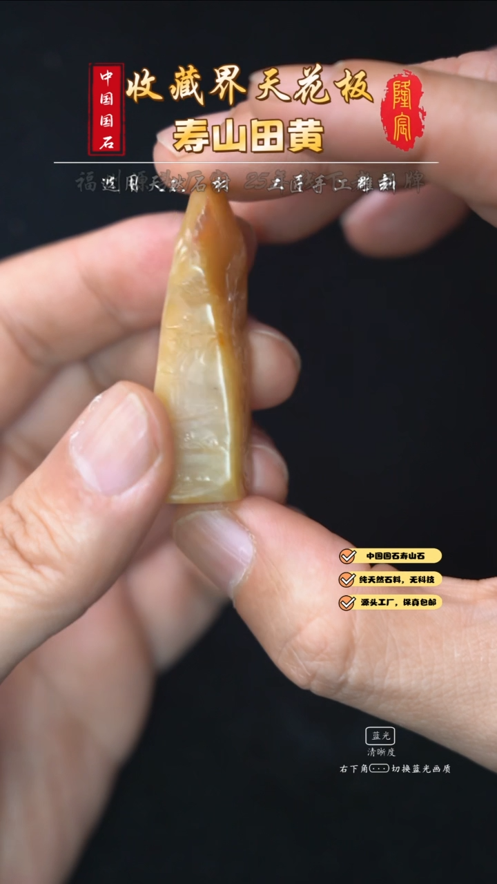 田黄石寿山田黄石雅聚章料