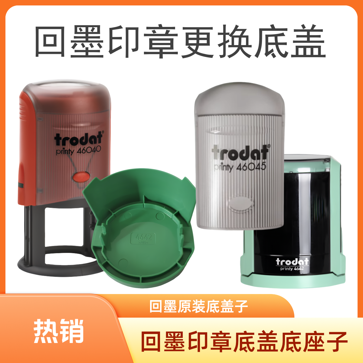 新款回墨印章46042专用底盖4642外壳配件底盖子红绿黑色底座底盒
