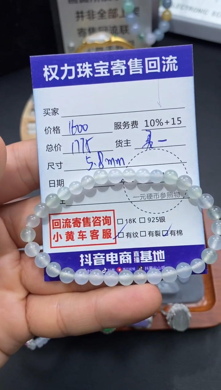 【闪购商品】翡翠手串未镶嵌寄售不退换