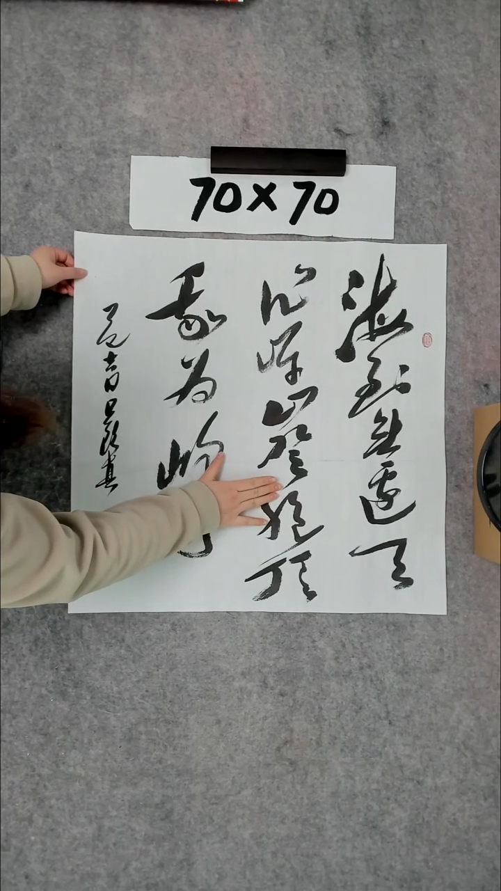 书法吕老师书法作品