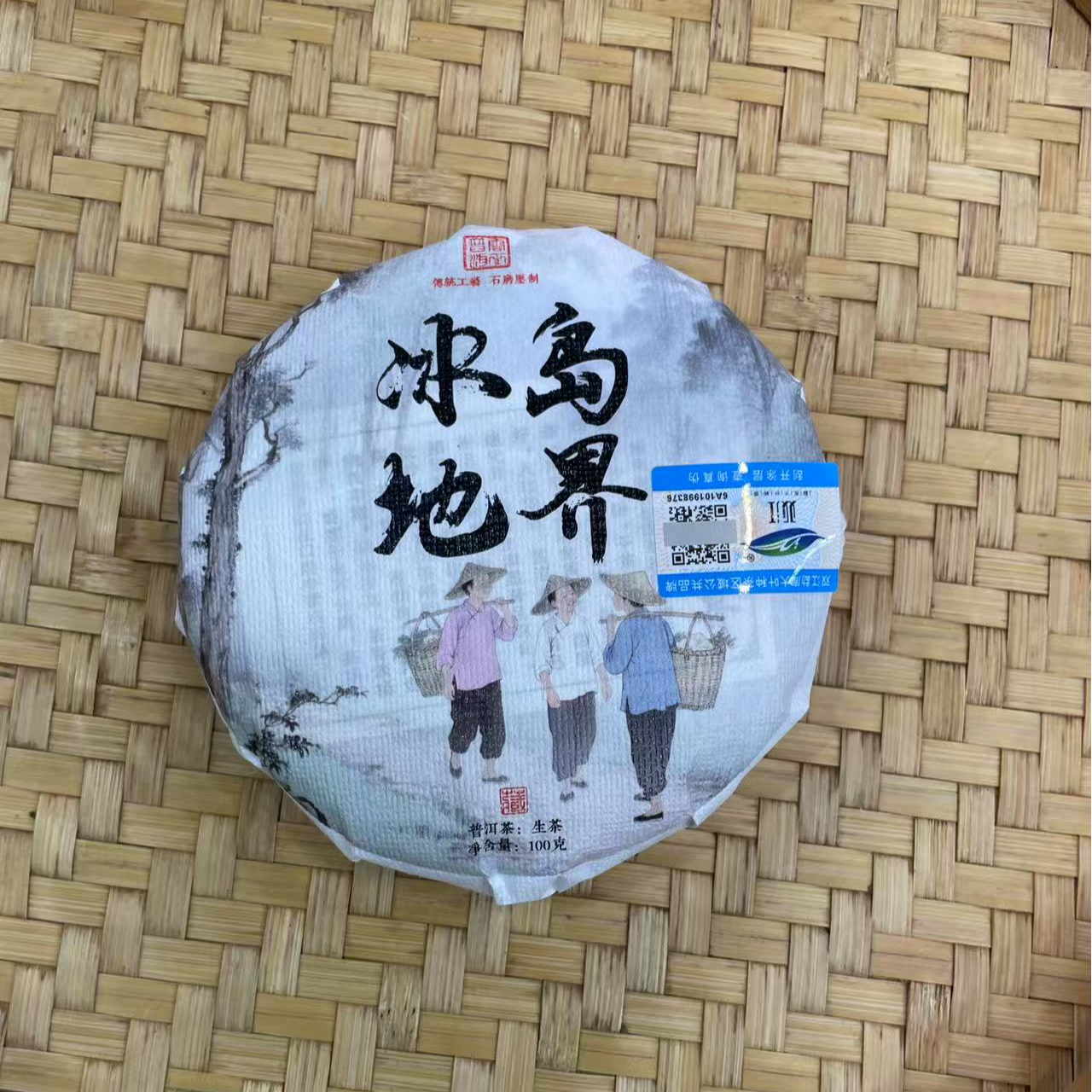 【17号】2025年 冰岛地界·春 生茶 100克/饼 7月23日【570号】