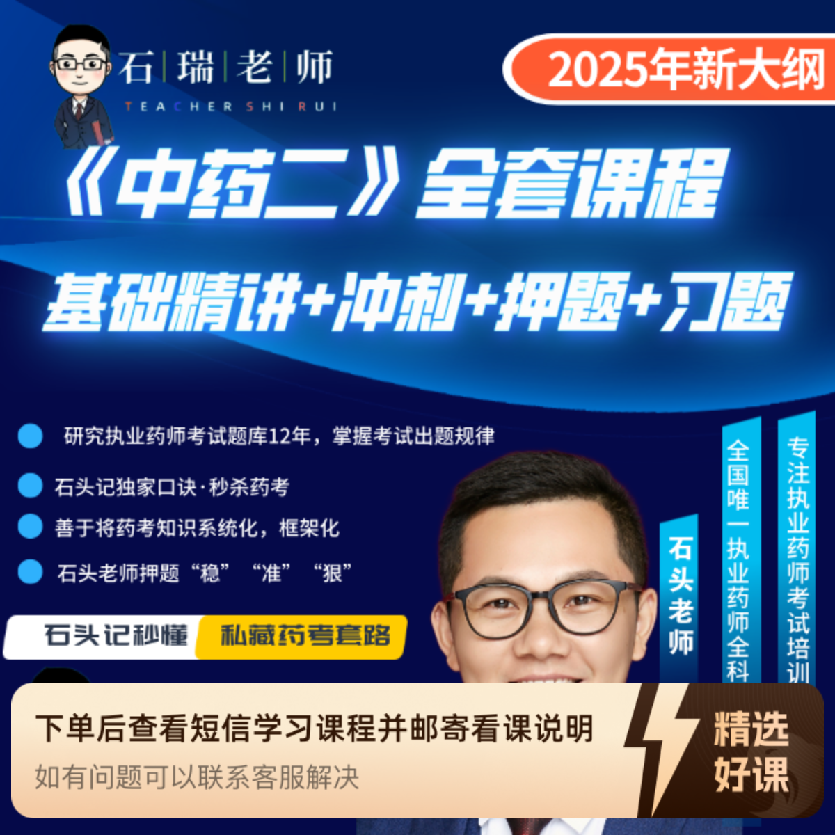 2025石瑞老师独家课程（留意短信解锁课程）